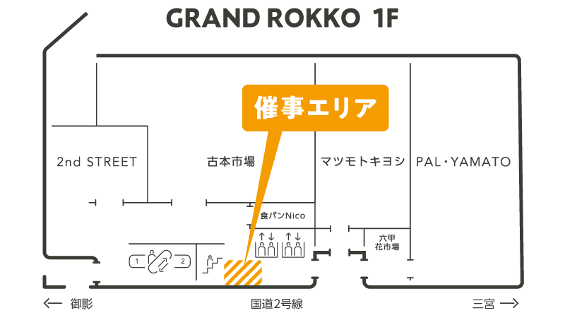 催事開催エリア