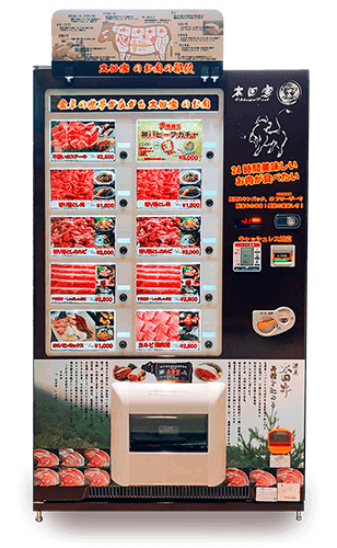太田家精肉店の自販機